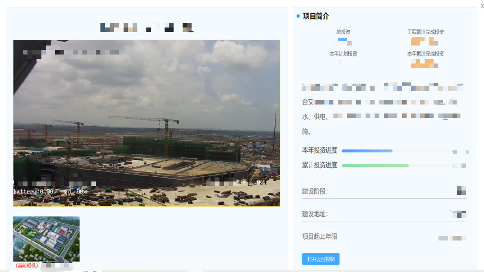 省级重点建设项目视频监管平台 — 智慧监管案例截图