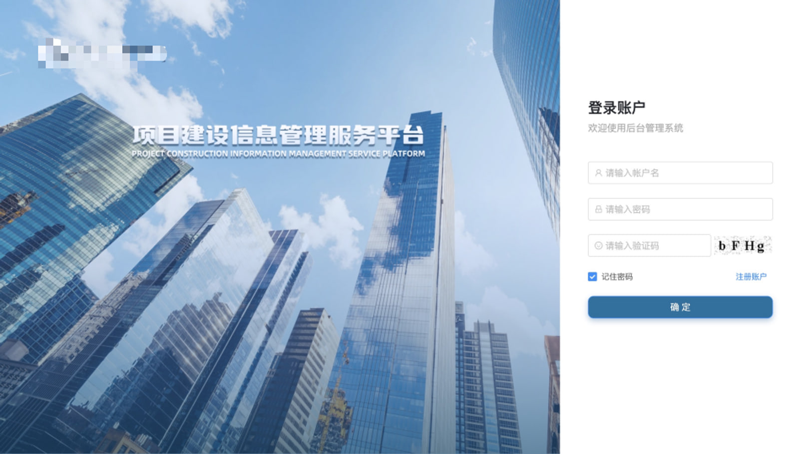 国家级新区项目建设管理平台 — 政企软件案例截图